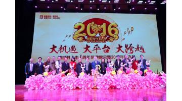 “大机缘 大平台 大逾越”——pg电子游戏上市一周年庆典晚会暨2015年终大会圆满进行