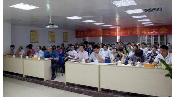 pg电子游戏2016上半年工作总结会顺利召开