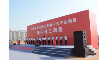 湖南pg电子游戏环保产业园（二期）基地建设项目正式开工！