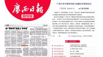 媒体聚焦 | pg电子游戏与广西大学签定战术合作框架和谈