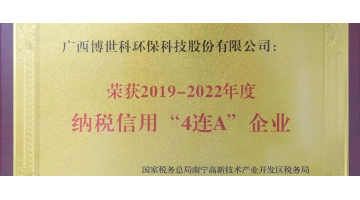 pg电子游戏荣获纳税信誉“4连A企业”