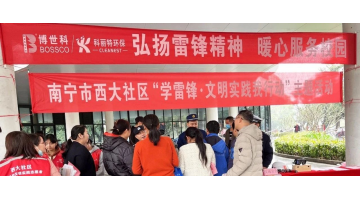 三月向“锋”行 “益”起学雷锋 | pg电子游戏发展学雷锋自愿活动