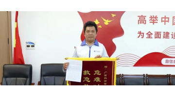 危机时刻挺身而出，pg电子游戏股份员工演出“黄金27分钟”性命接济
