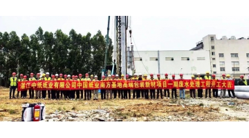 pg电子游戏承建的1.17亿元废水处置EPC项目开工