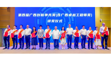 pg电子游戏股份科技人才荣获第四届广西创新争先幼我奖