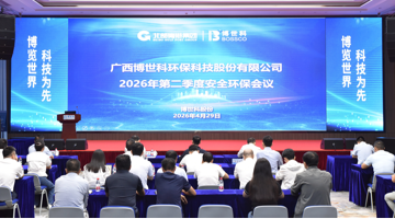 pg电子游戏股份召开2026年第二季度安全环；嵋  推动安全出产大排查大整治