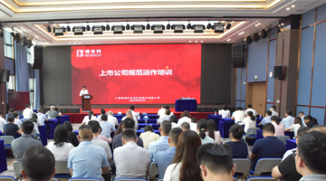 筑牢合规根基，赋能长远发展 | pg电子游戏股份进行上市公司规范运作专题培训
